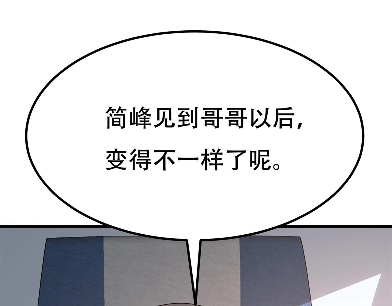 《戏精特工与校花们》第76话 “美人计” 第9页