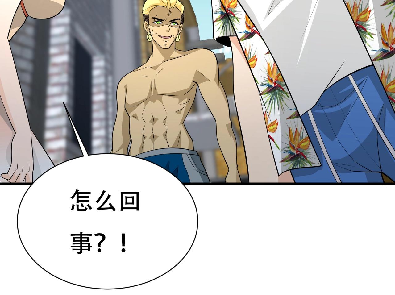 《戏精特工与校花们》第79话 一转攻势 第11页