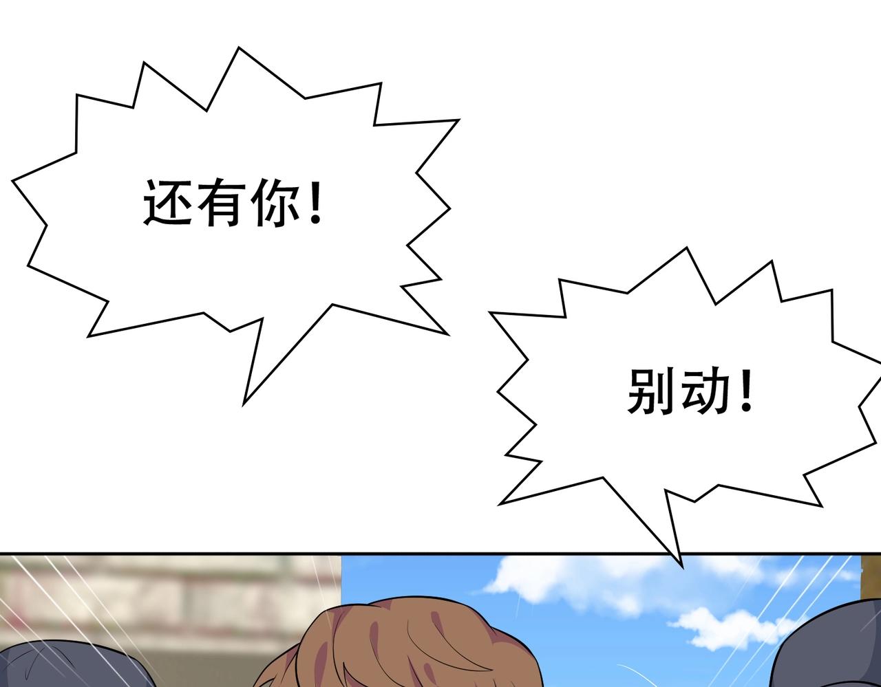 《戏精特工与校花们》第79话 一转攻势 第19页
