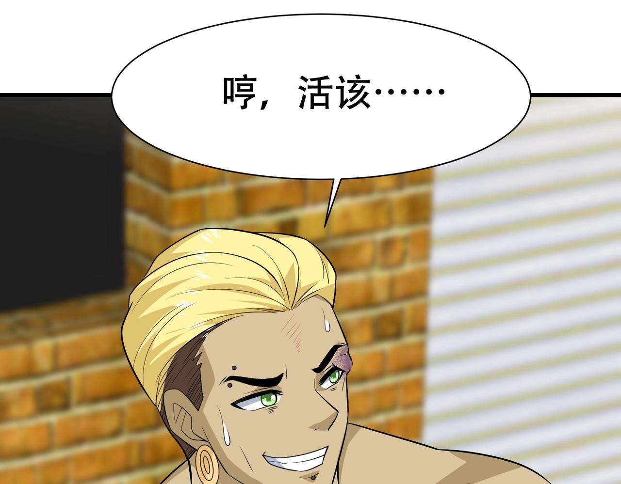 《戏精特工与校花们》第79话 一转攻势 第38页