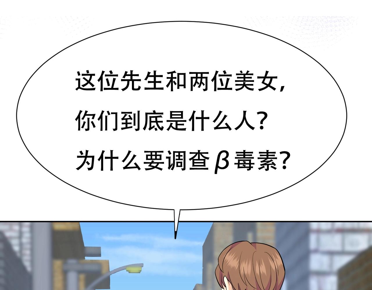 《戏精特工与校花们》第79话 一转攻势 第5页