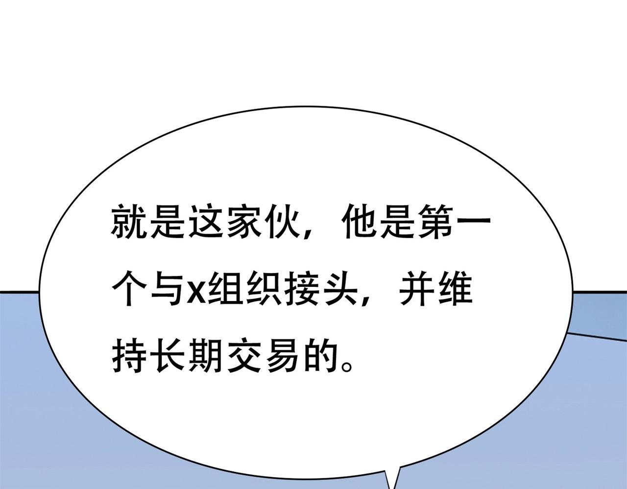 《戏精特工与校花们》第78话 男女搭配干活不累 第12页