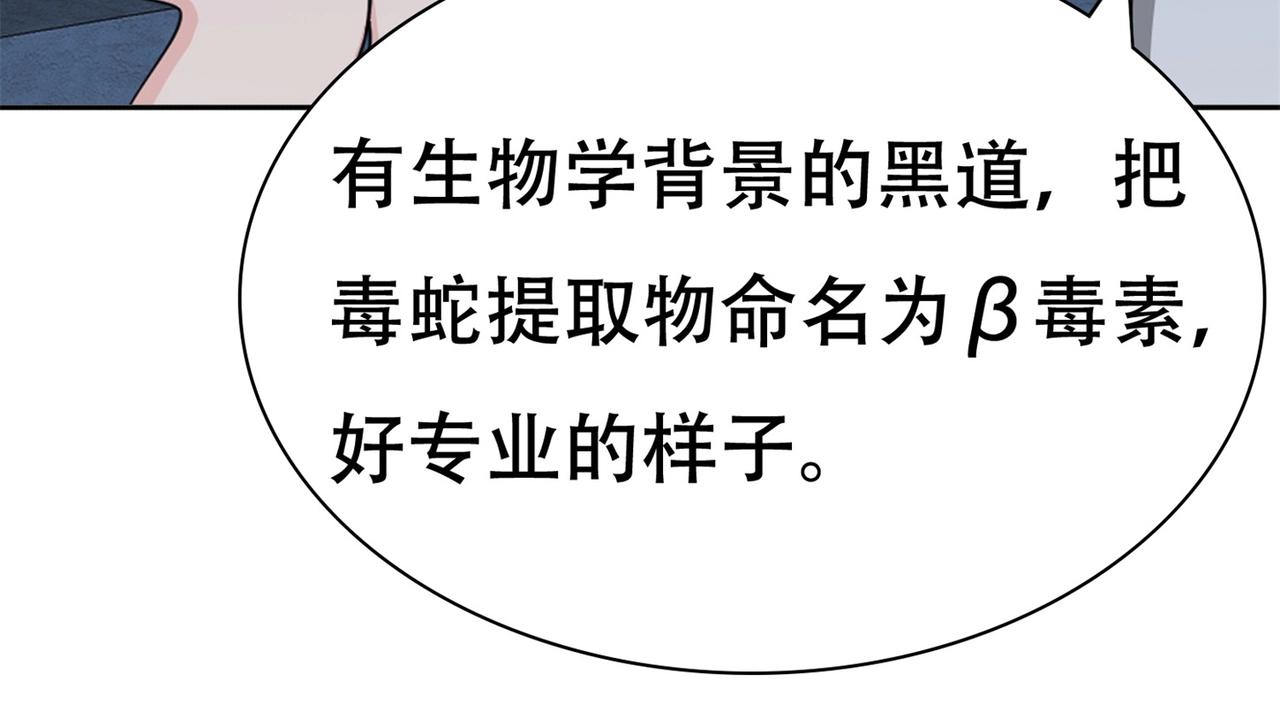 《戏精特工与校花们》第78话 男女搭配干活不累 第15页