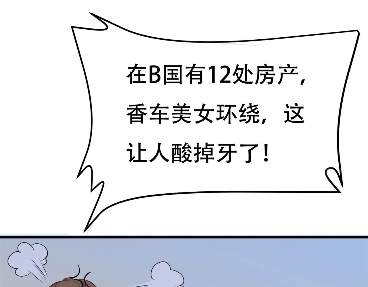 《戏精特工与校花们》第78话 男女搭配干活不累 第16页