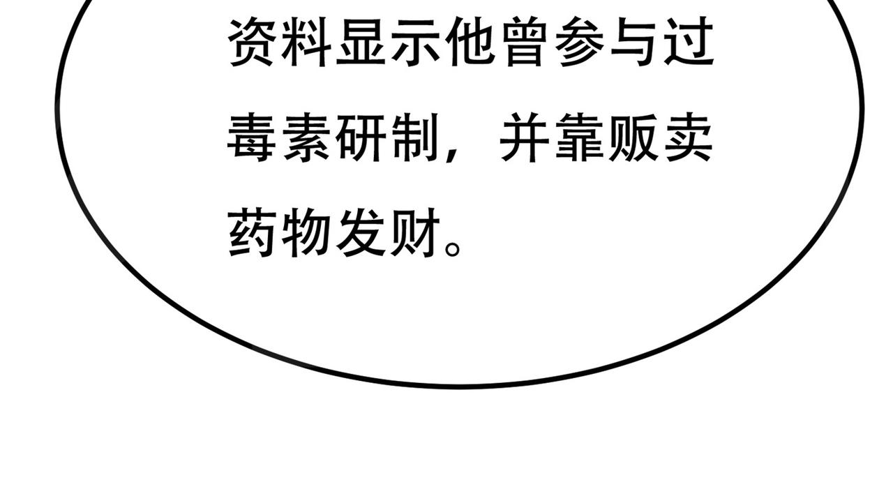 《戏精特工与校花们》第78话 男女搭配干活不累 第19页