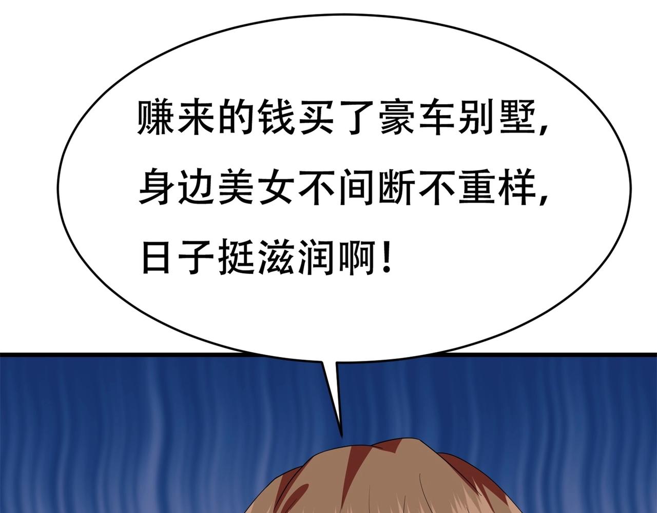 《戏精特工与校花们》第78话 男女搭配干活不累 第20页