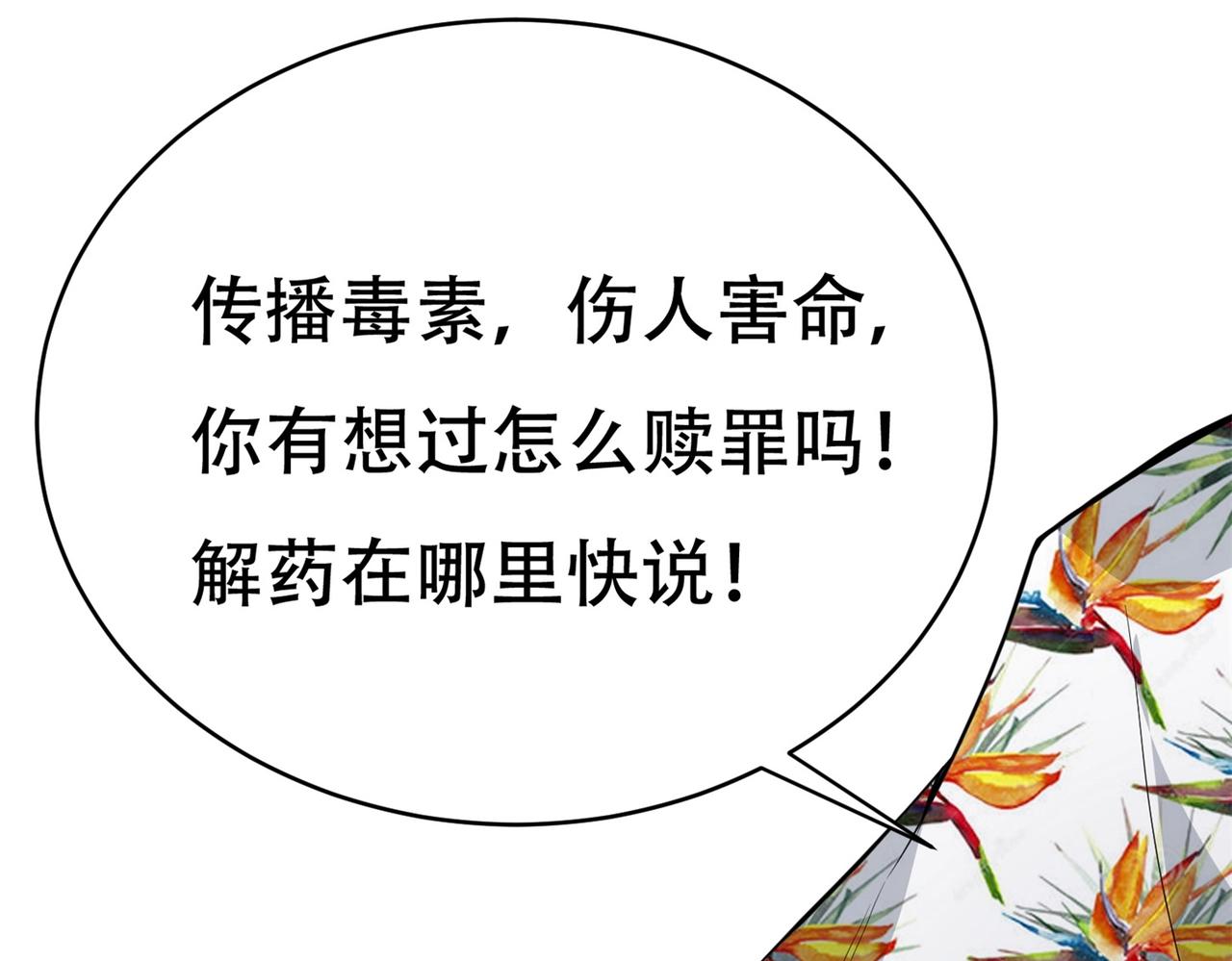 《戏精特工与校花们》第78话 男女搭配干活不累 第23页