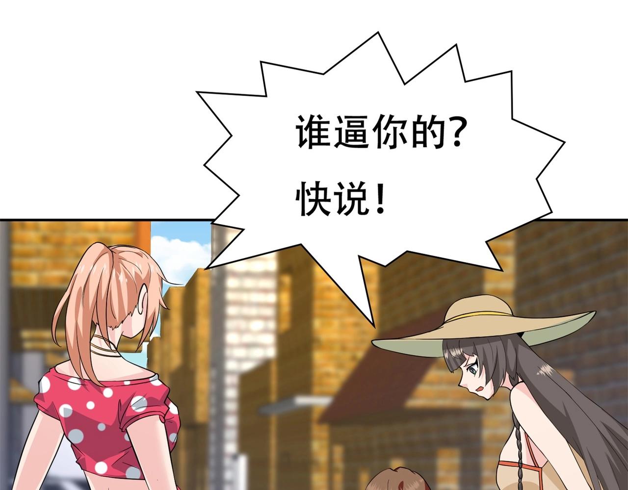 《戏精特工与校花们》第78话 男女搭配干活不累 第30页