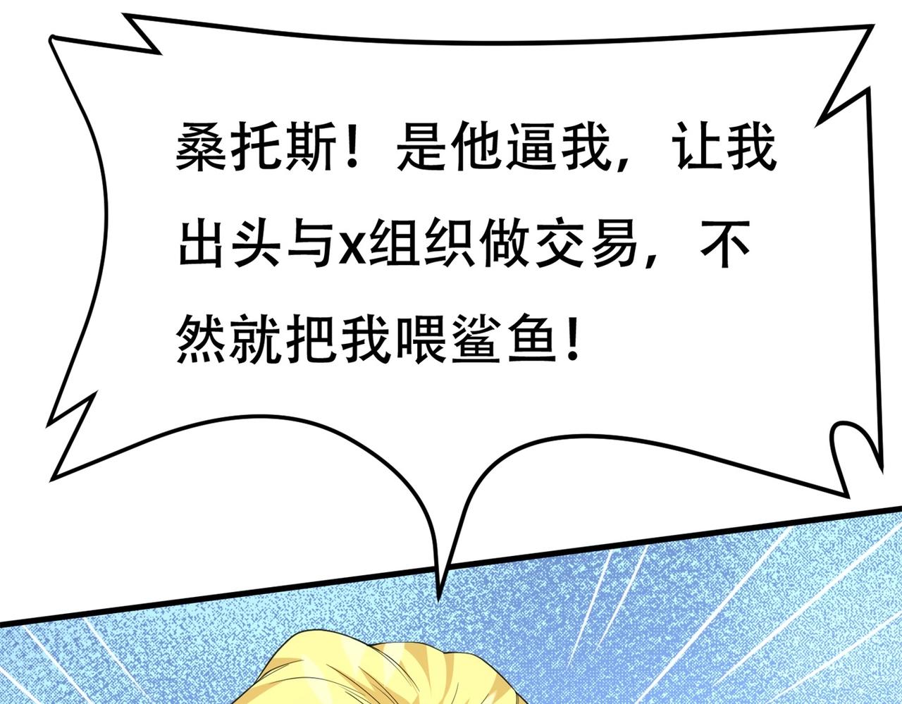 《戏精特工与校花们》第78话 男女搭配干活不累 第33页