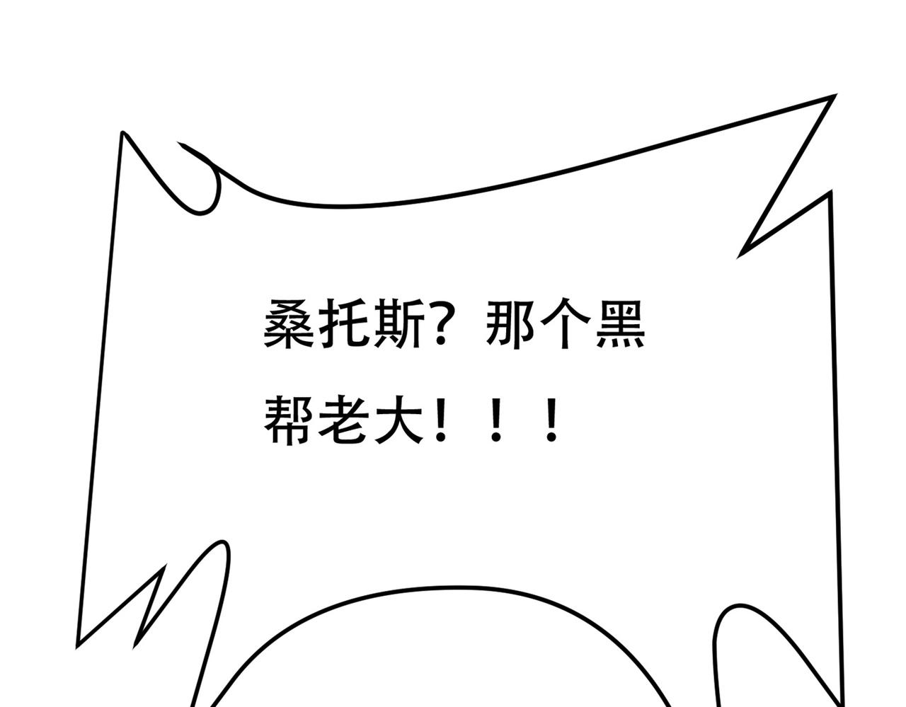 《戏精特工与校花们》第78话 男女搭配干活不累 第36页