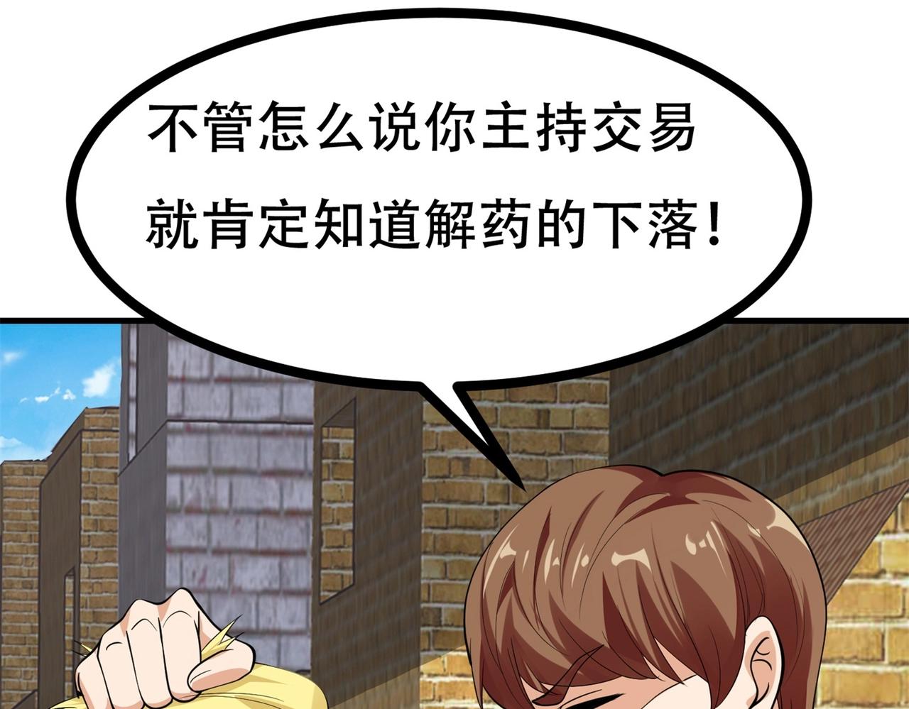 《戏精特工与校花们》第78话 男女搭配干活不累 第40页