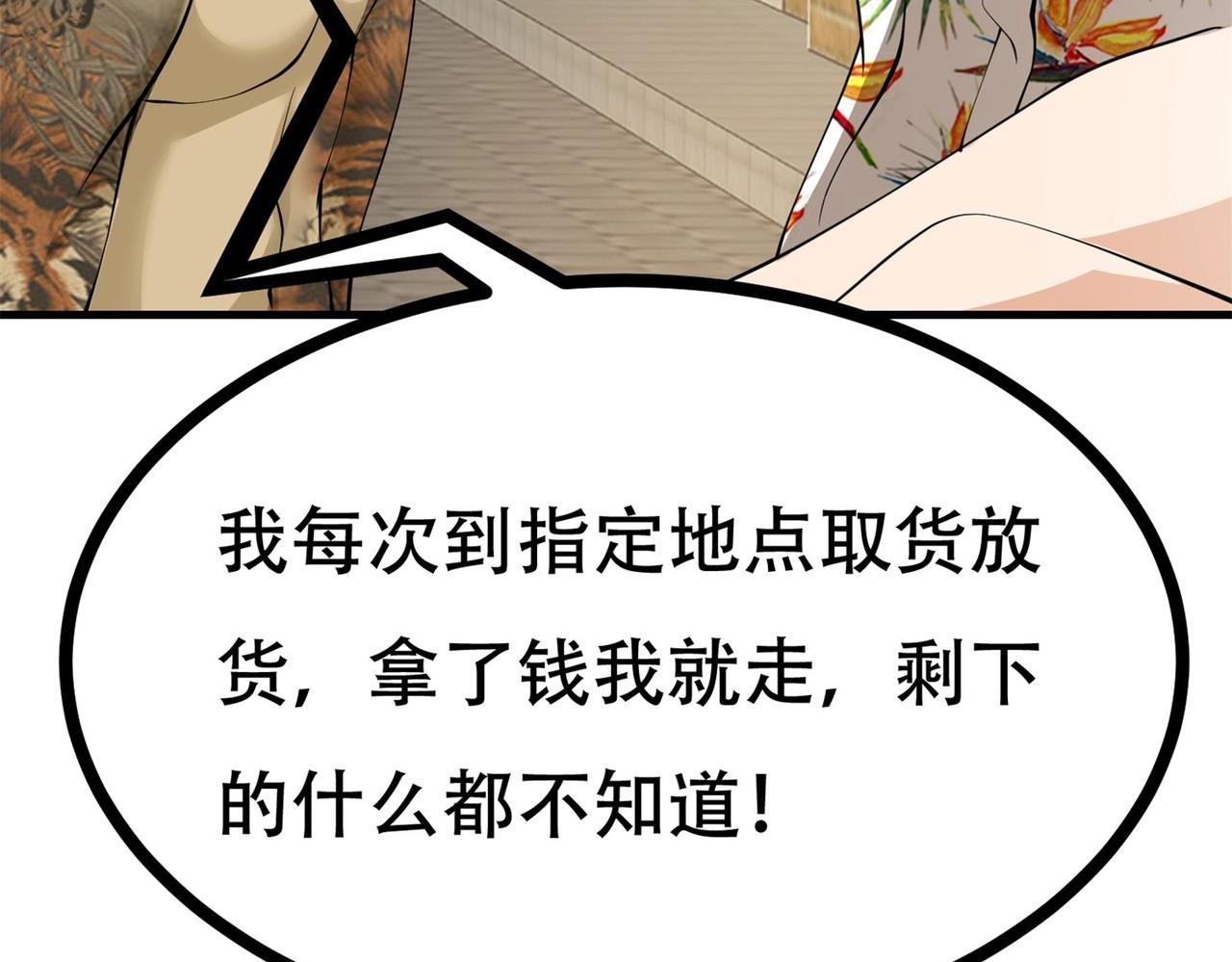 《戏精特工与校花们》第78话 男女搭配干活不累 第42页