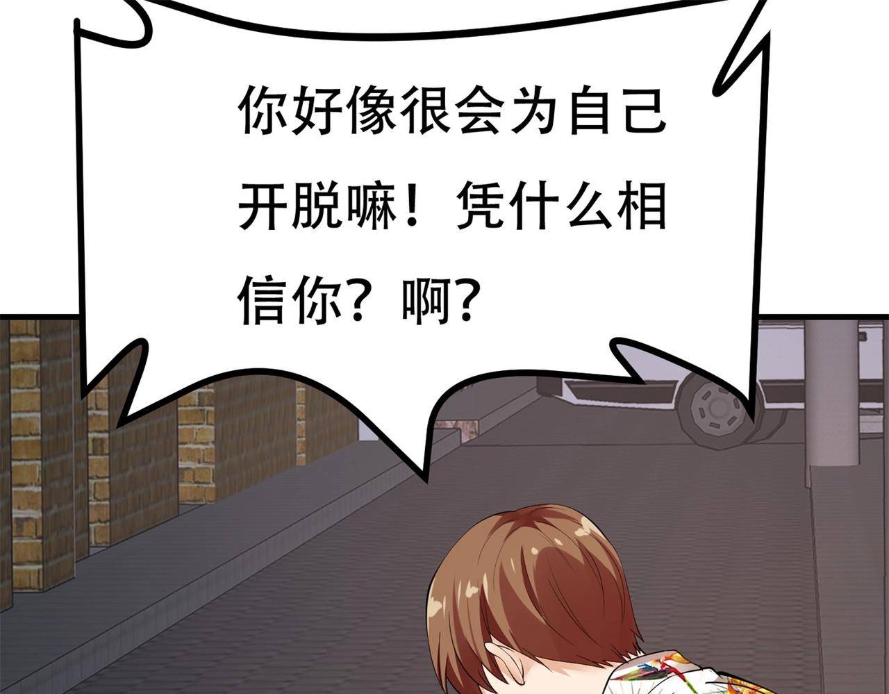《戏精特工与校花们》第78话 男女搭配干活不累 第44页