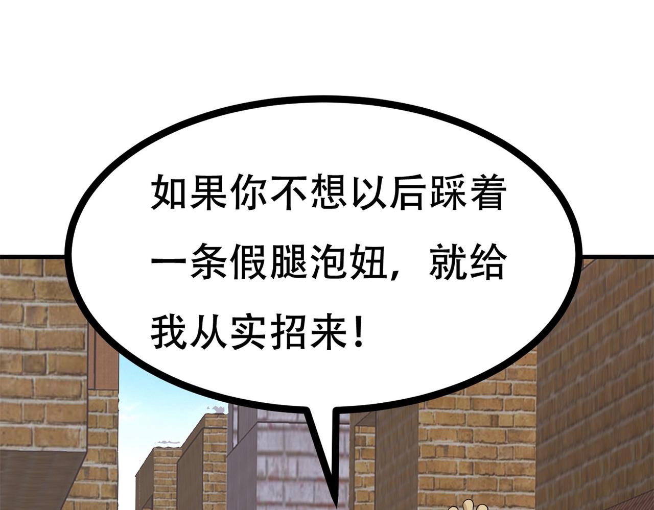 《戏精特工与校花们》第78话 男女搭配干活不累 第49页