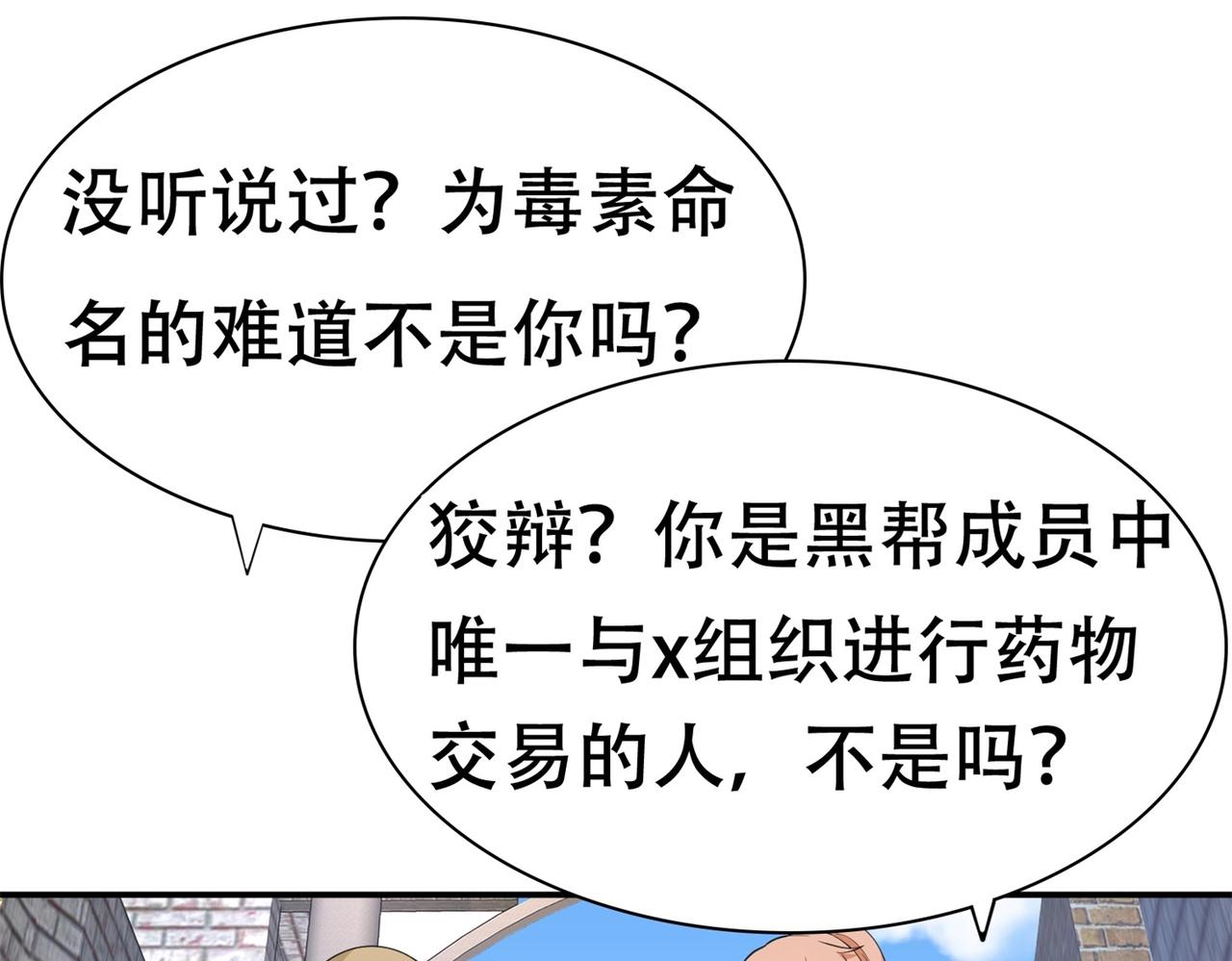 《戏精特工与校花们》第78话 男女搭配干活不累 第8页