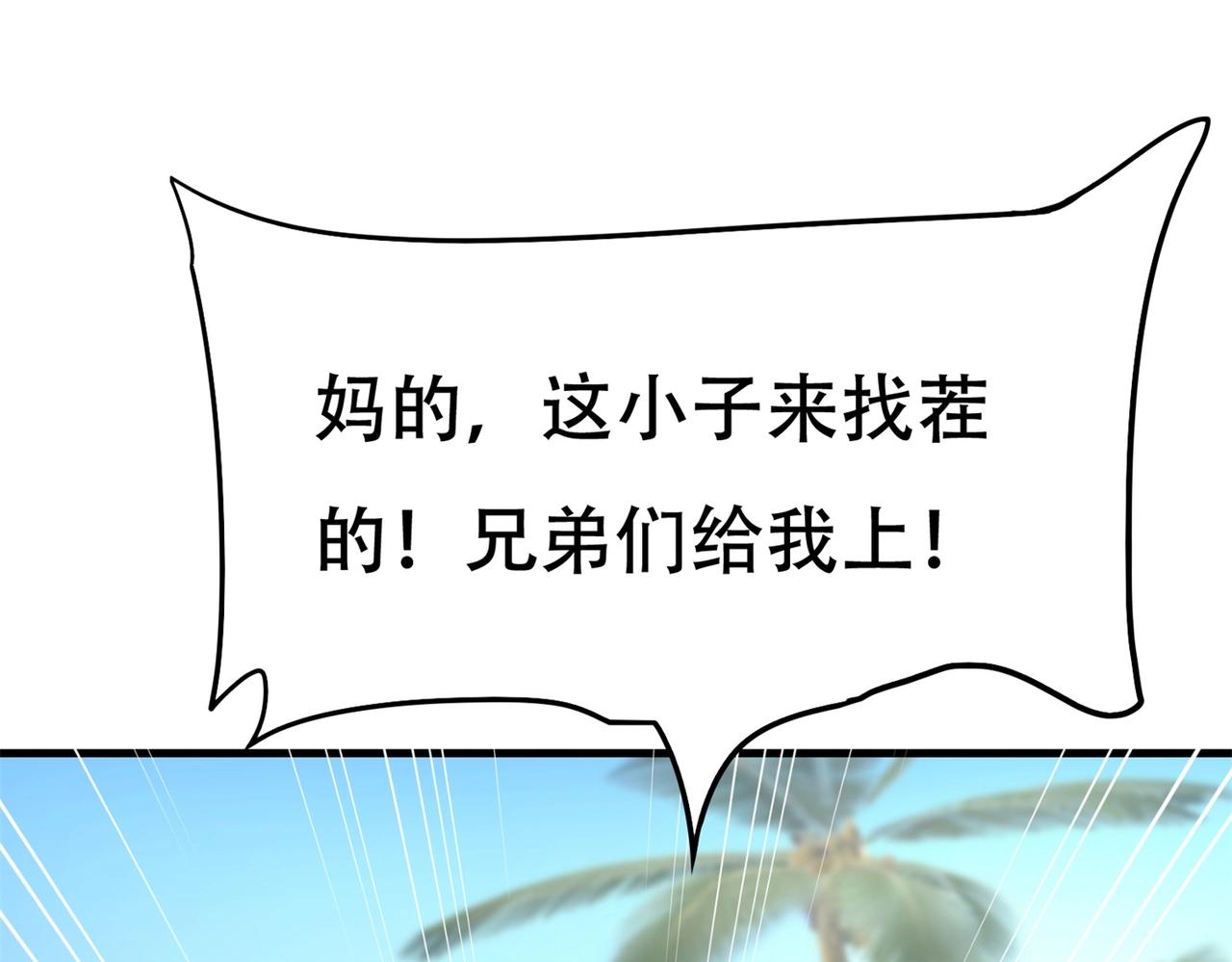 《戏精特工与校花们》第77话 带着校花打群架 第13页