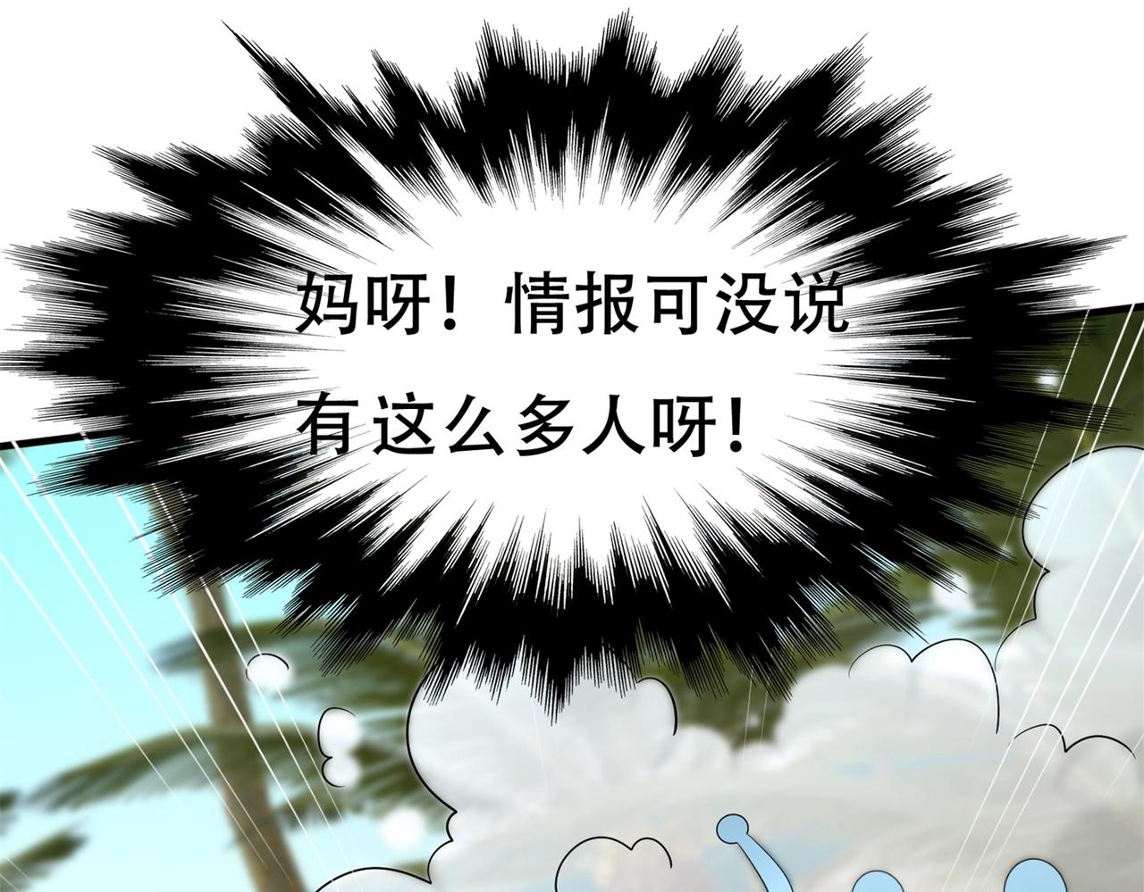 《戏精特工与校花们》第77话 带着校花打群架 第16页