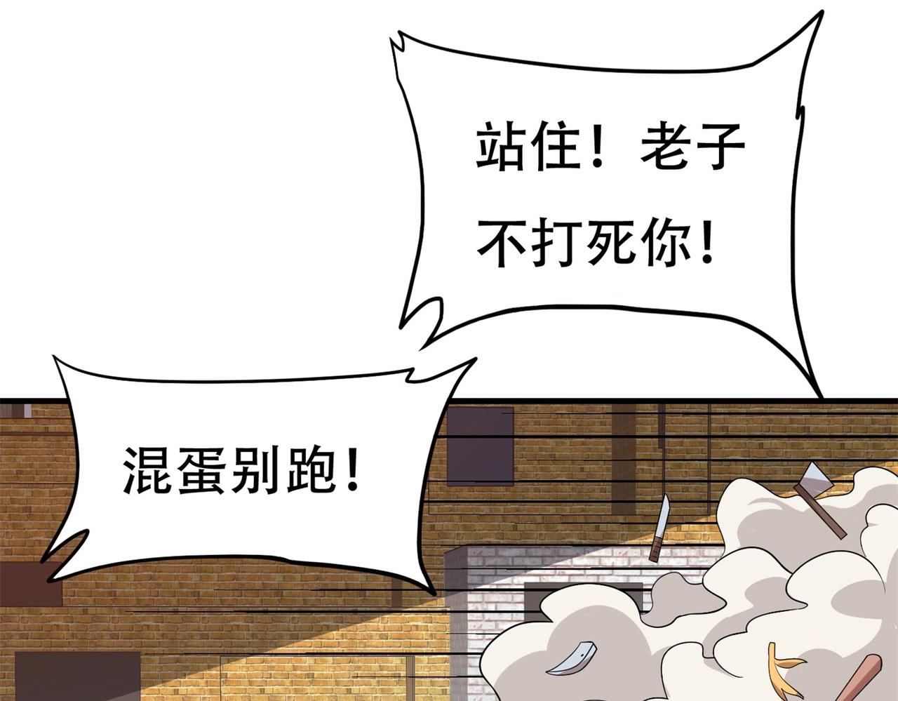 《戏精特工与校花们》第77话 带着校花打群架 第20页