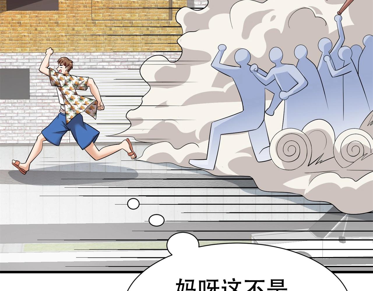 《戏精特工与校花们》第77话 带着校花打群架 第21页