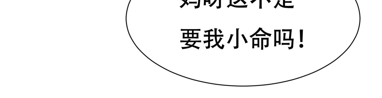 《戏精特工与校花们》第77话 带着校花打群架 第22页