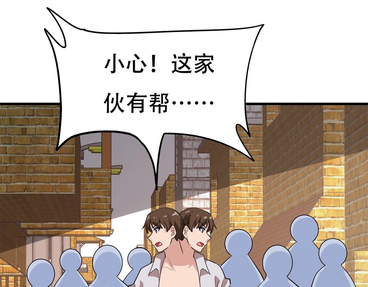 《戏精特工与校花们》第77话 带着校花打群架 第30页