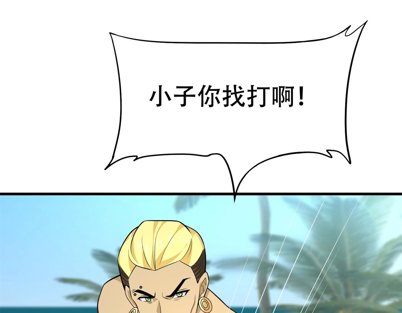 《戏精特工与校花们》第77话 带着校花打群架 第3页