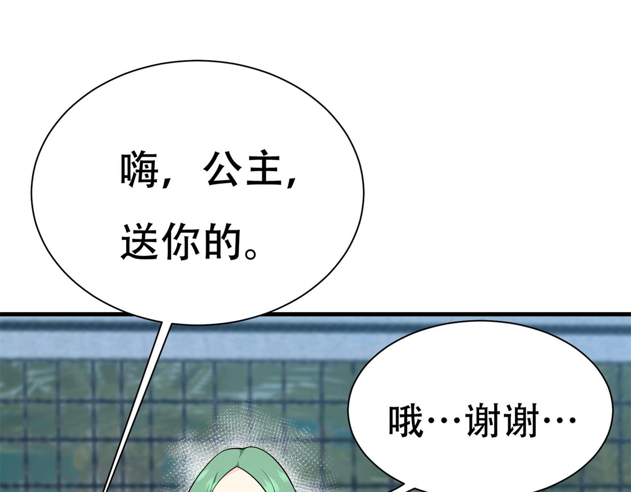 《戏精特工与校花们》第77话 带着校花打群架 第9页