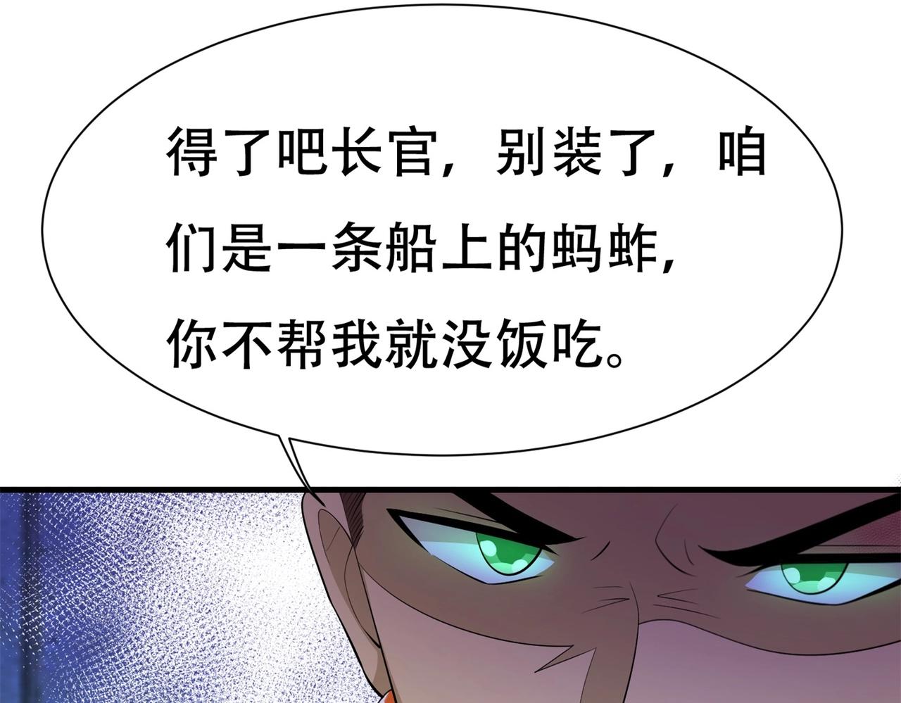 《戏精特工与校花们》第80话 来，啵个嘴奖励你 第26页