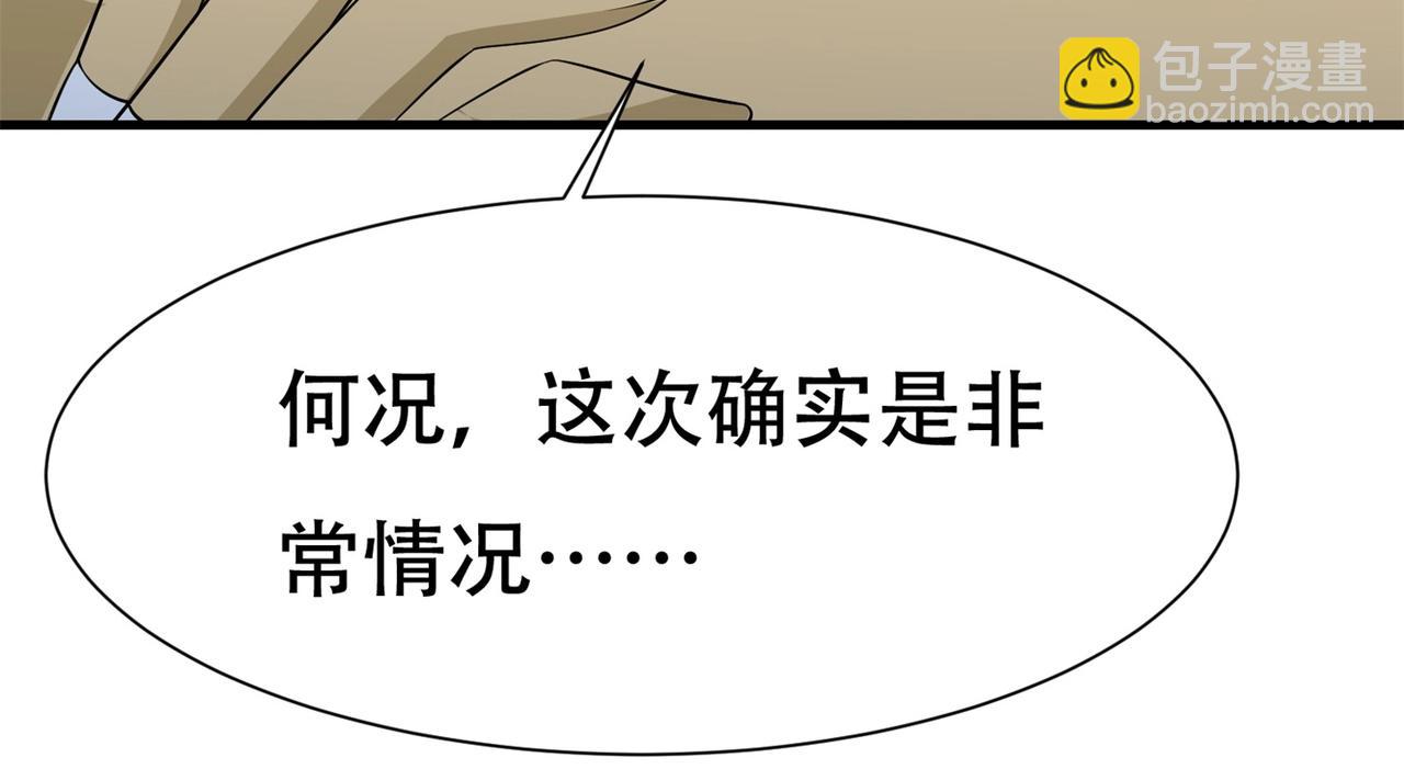 《戏精特工与校花们》第80话 来，啵个嘴奖励你 第28页