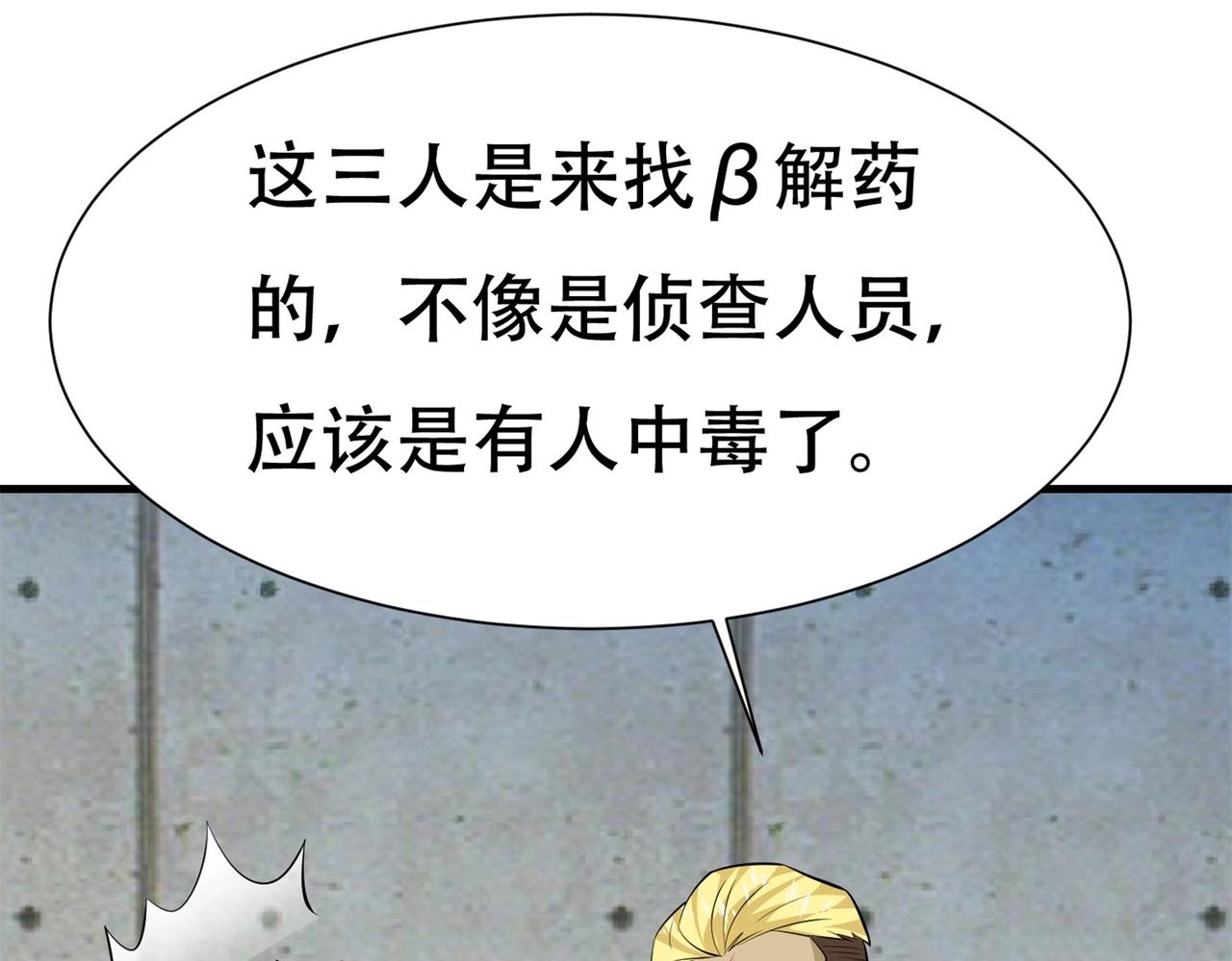 《戏精特工与校花们》第80话 来，啵个嘴奖励你 第29页