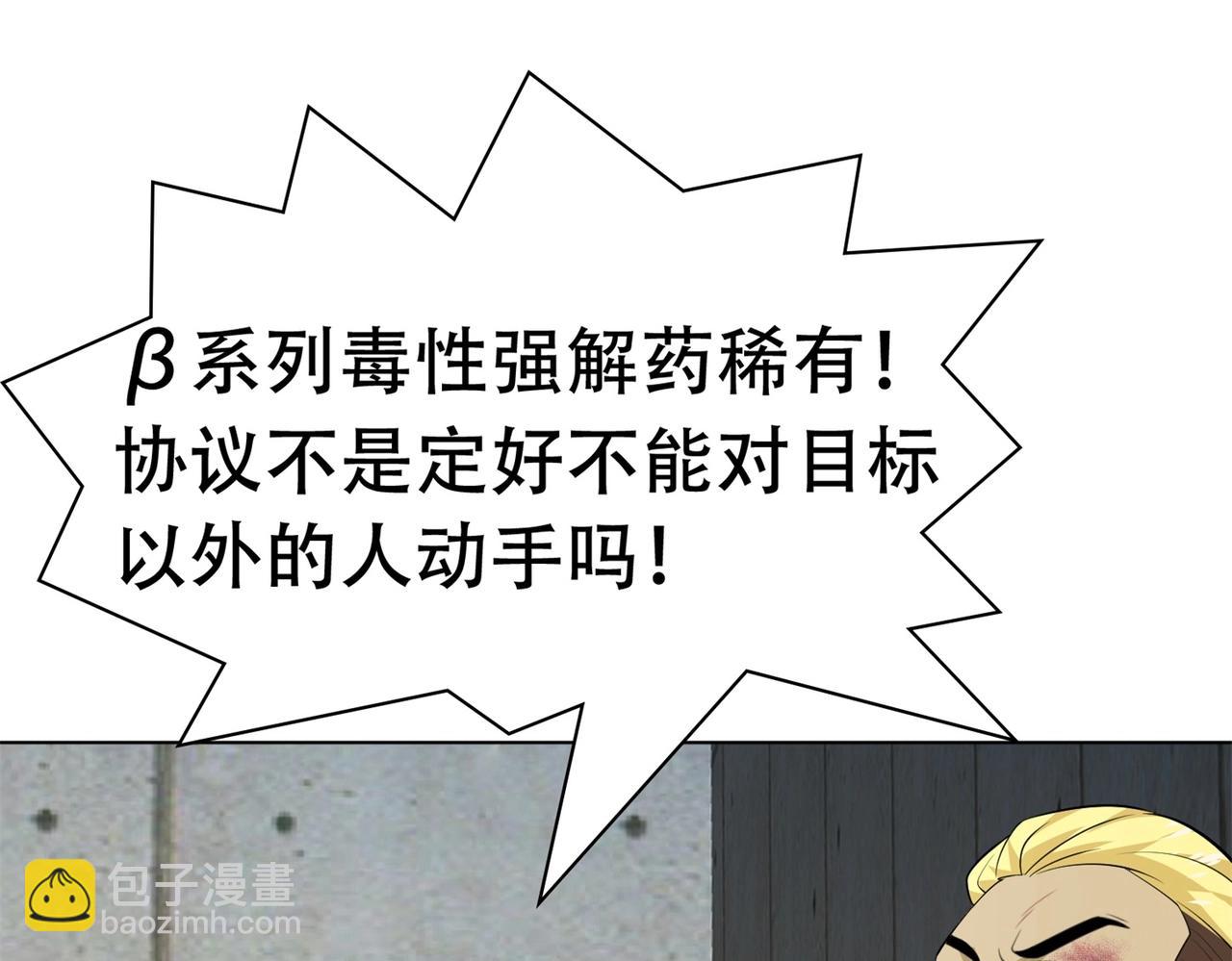 《戏精特工与校花们》第80话 来，啵个嘴奖励你 第32页
