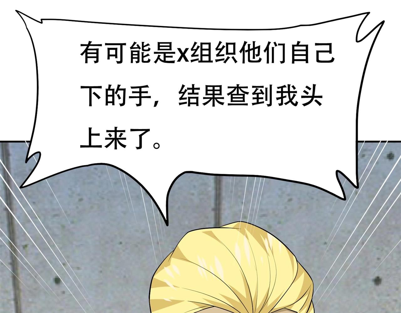 《戏精特工与校花们》第80话 来，啵个嘴奖励你 第36页