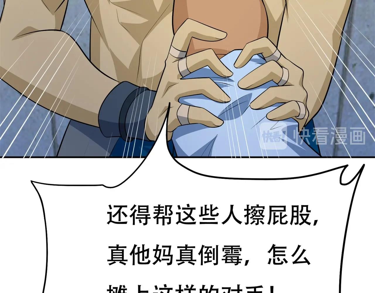 《戏精特工与校花们》第80话 来，啵个嘴奖励你 第38页