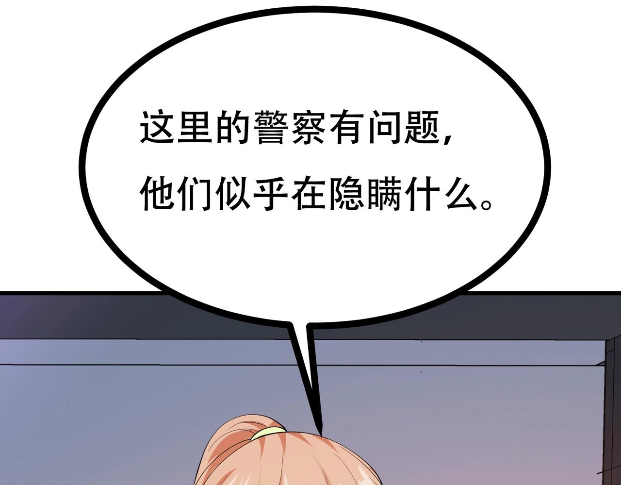 《戏精特工与校花们》第80话 来，啵个嘴奖励你 第3页