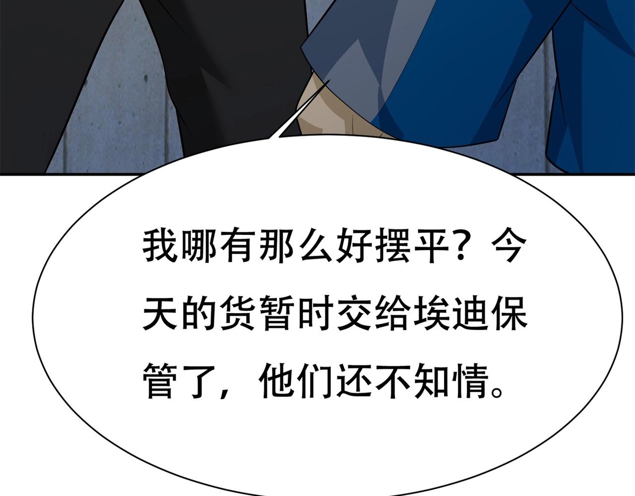 《戏精特工与校花们》第80话 来，啵个嘴奖励你 第45页
