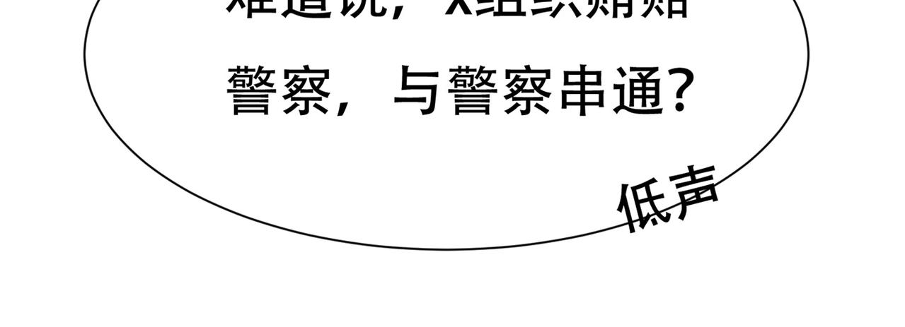 《戏精特工与校花们》第80话 来，啵个嘴奖励你 第9页