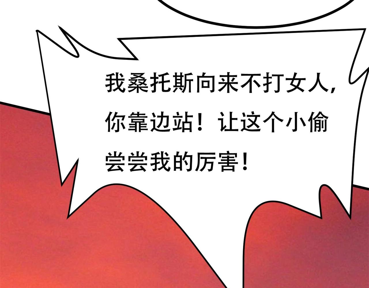 《戏精特工与校花们》第82话 给你点颜色瞧瞧 第23页