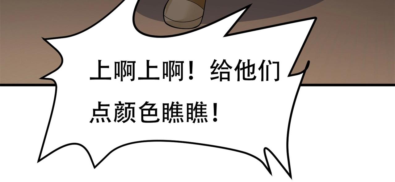 《戏精特工与校花们》第82话 给你点颜色瞧瞧 第26页