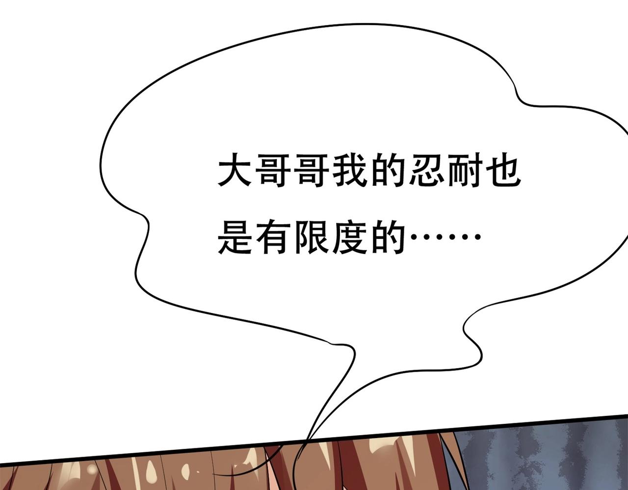 《戏精特工与校花们》第82话 给你点颜色瞧瞧 第39页