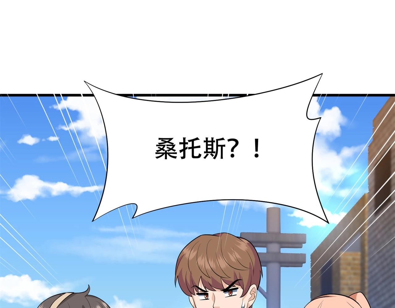 《戏精特工与校花们》第82话 给你点颜色瞧瞧 第3页