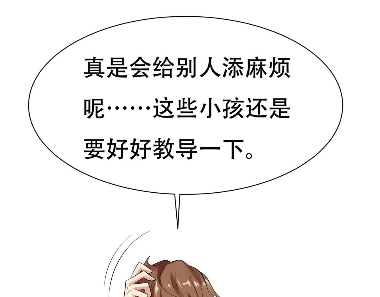 《戏精特工与校花们》第82话 给你点颜色瞧瞧 第9页