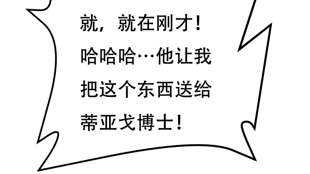 《戏精特工与校花们》第84话 美人计管用吗 第14页
