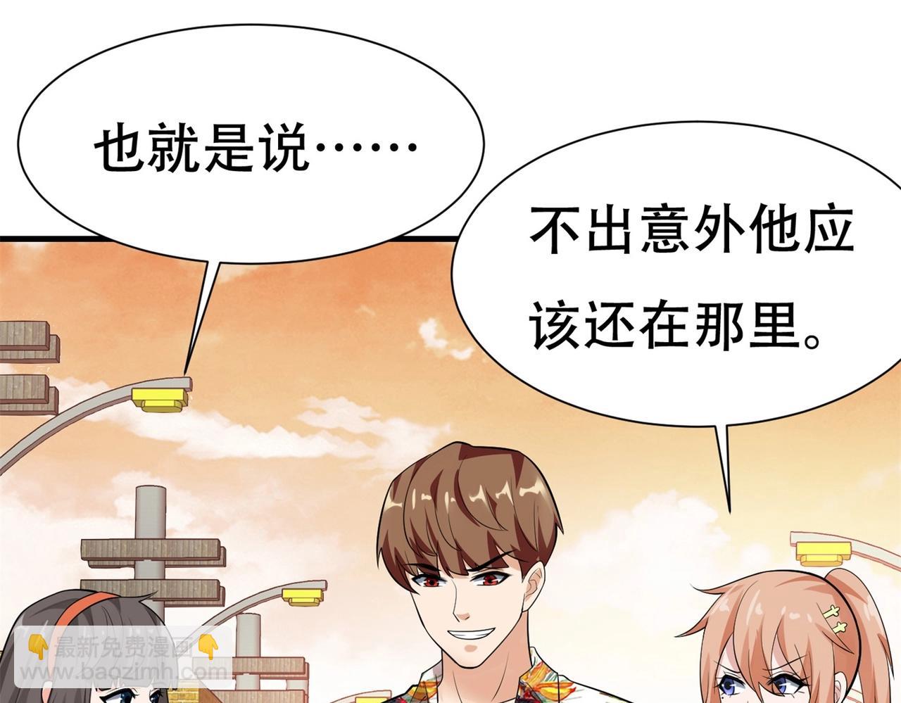 《戏精特工与校花们》第84话 美人计管用吗 第15页