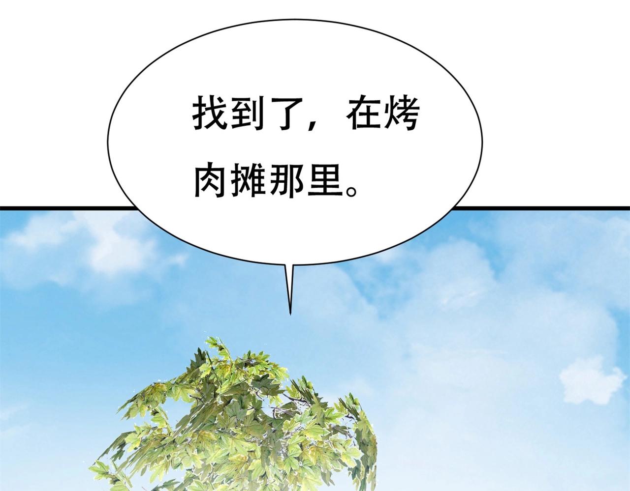 《戏精特工与校花们》第84话 美人计管用吗 第20页