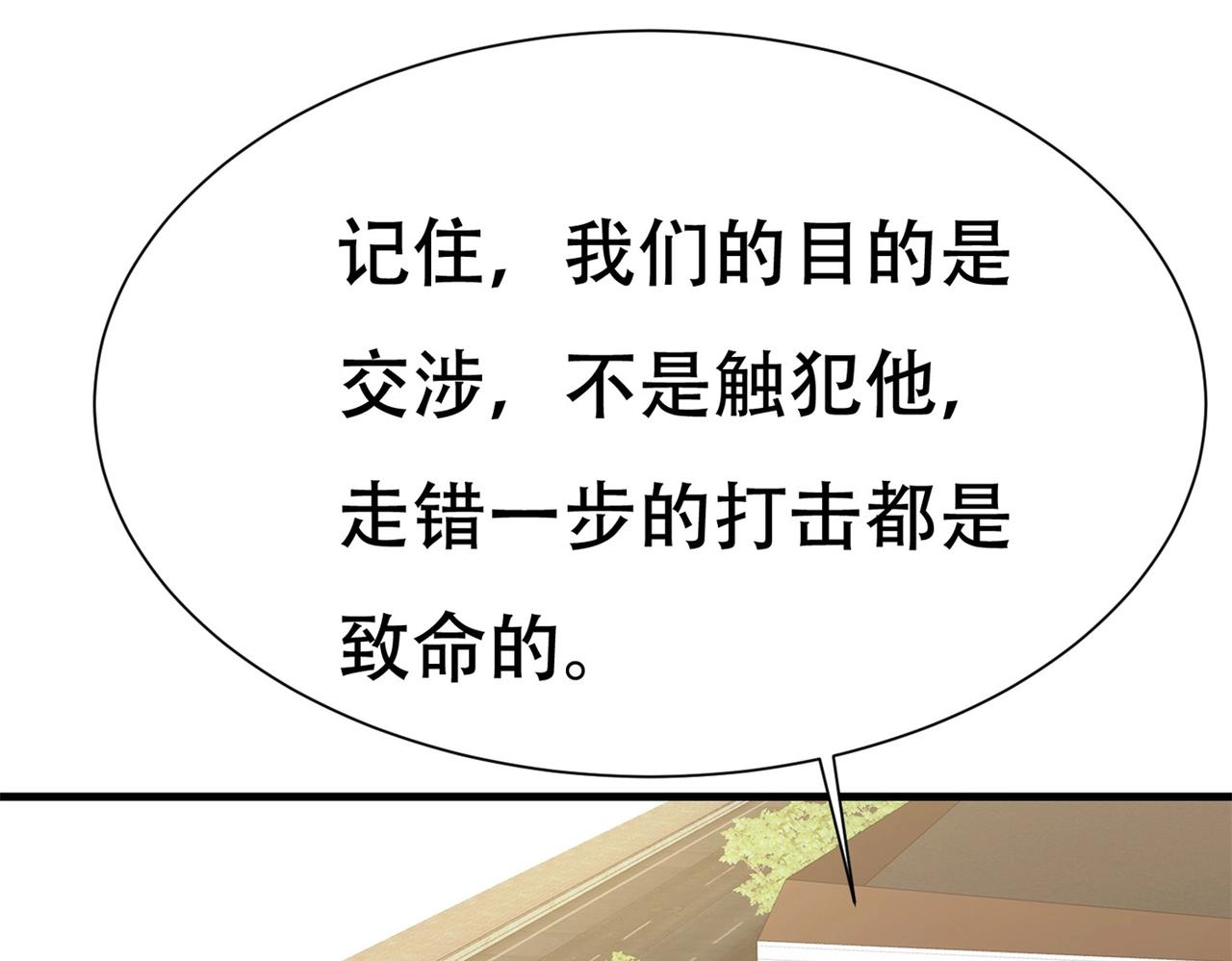《戏精特工与校花们》第84话 美人计管用吗 第25页