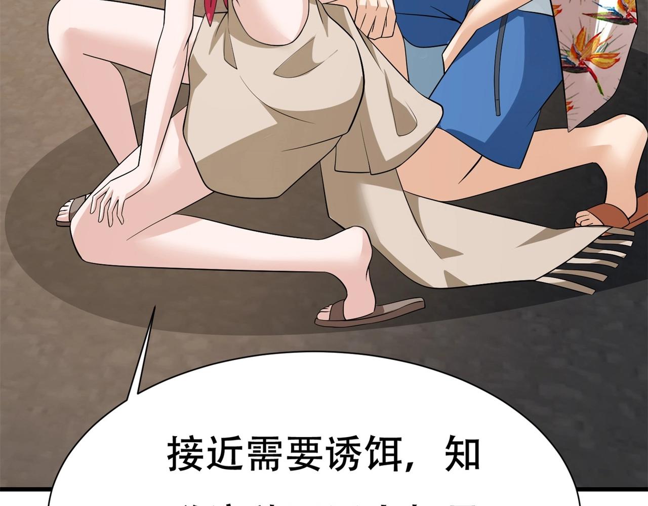 《戏精特工与校花们》第84话 美人计管用吗 第27页