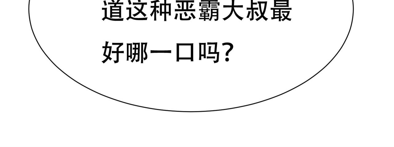 《戏精特工与校花们》第84话 美人计管用吗 第28页