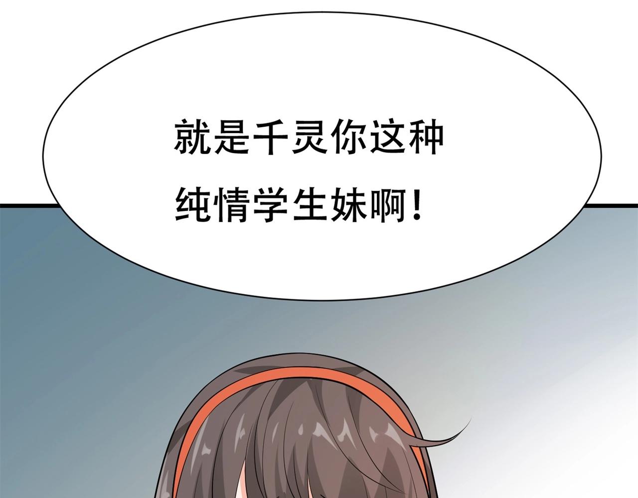 《戏精特工与校花们》第84话 美人计管用吗 第31页