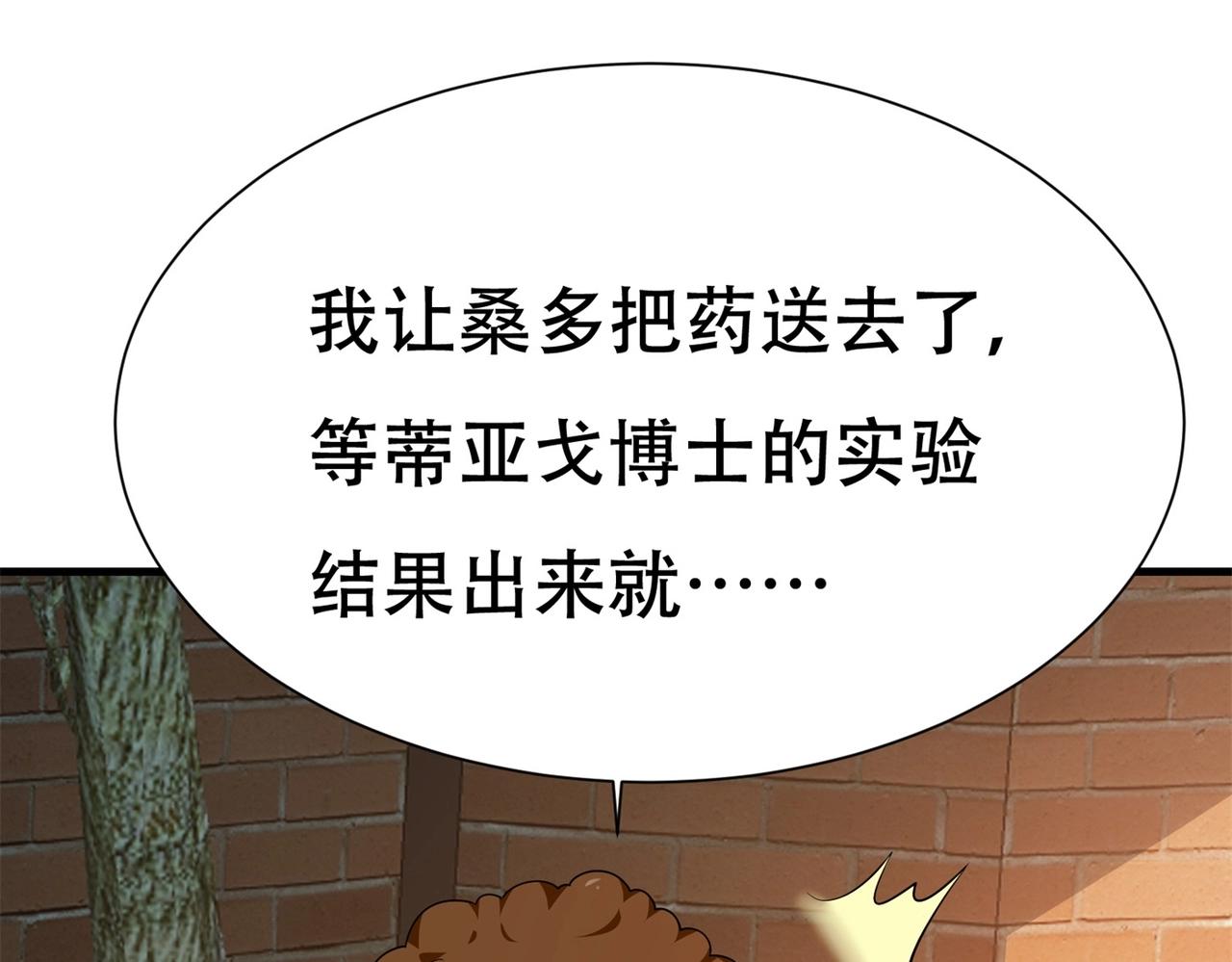 《戏精特工与校花们》第84话 美人计管用吗 第39页