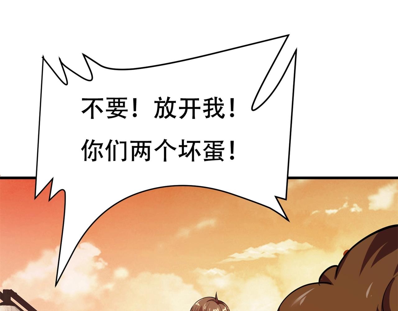 《戏精特工与校花们》第84话 美人计管用吗 第43页